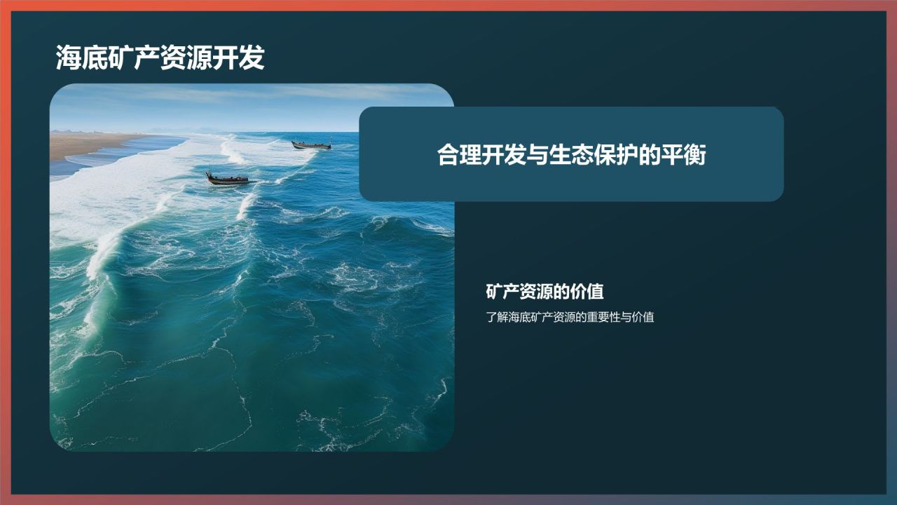 保护海洋