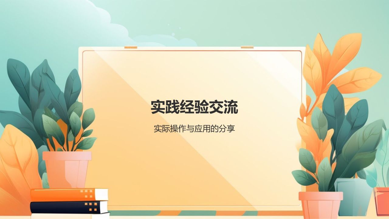 课堂汇报