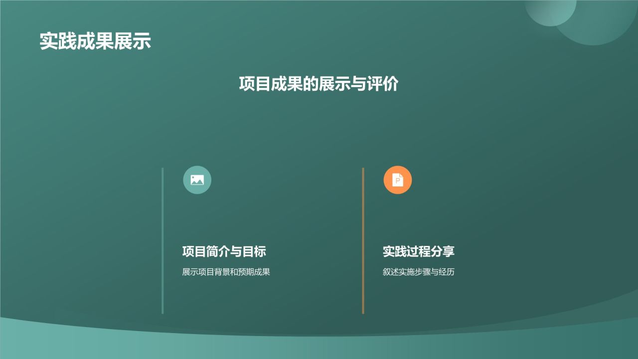 课堂汇报