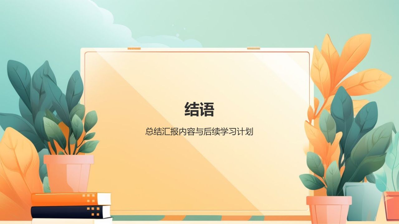 课堂汇报