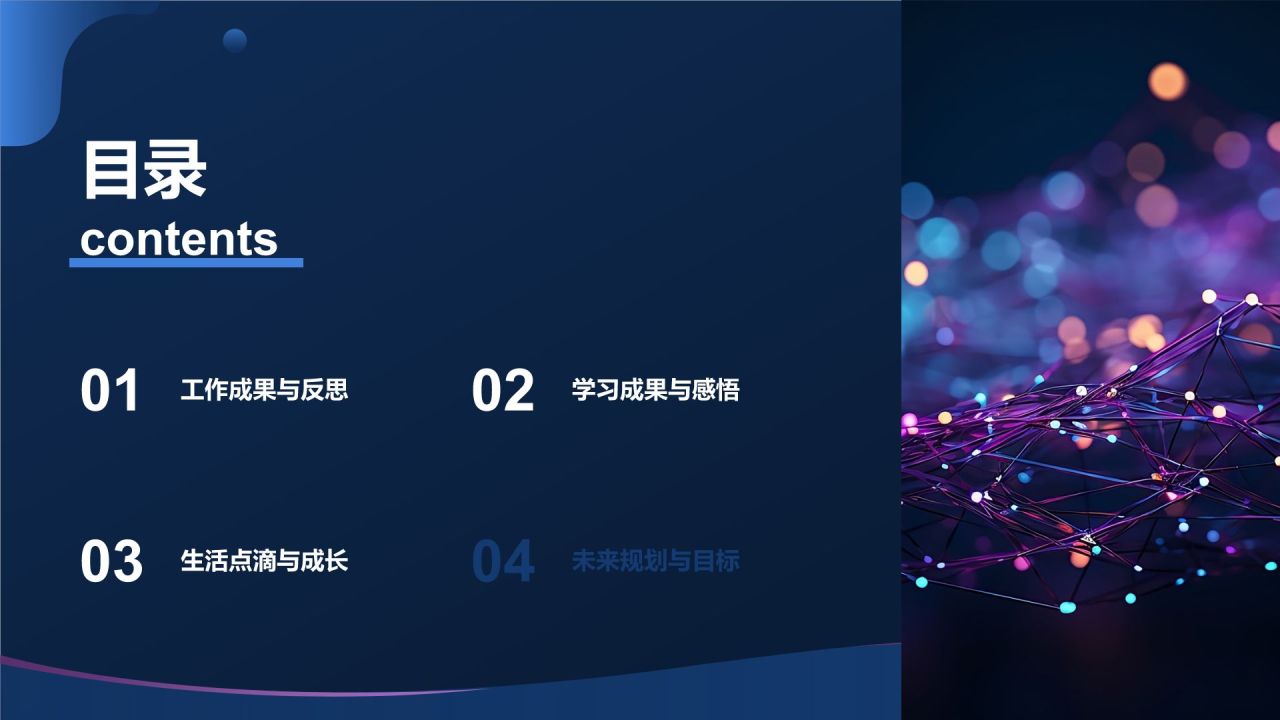 个人汇报