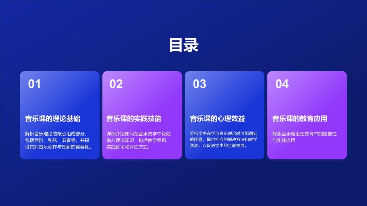 音乐课