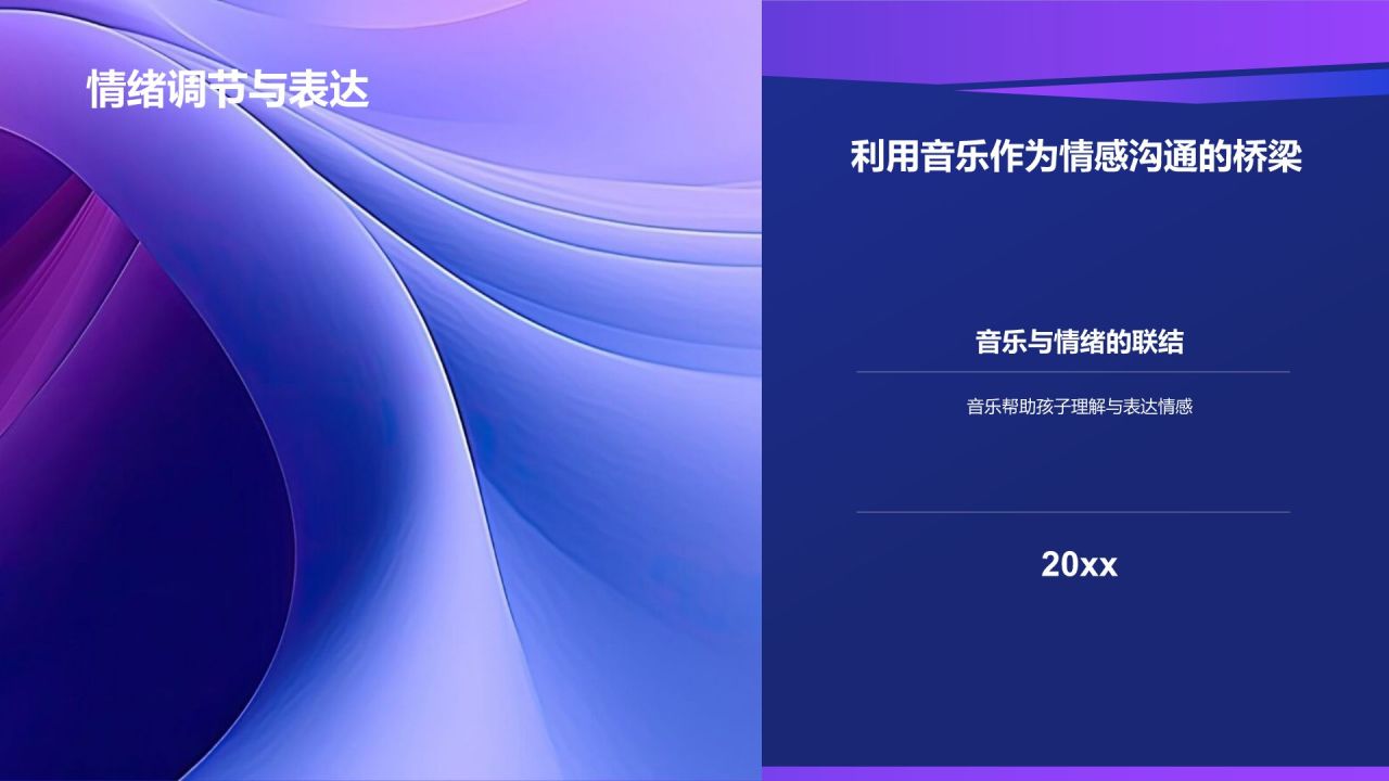 音乐课
