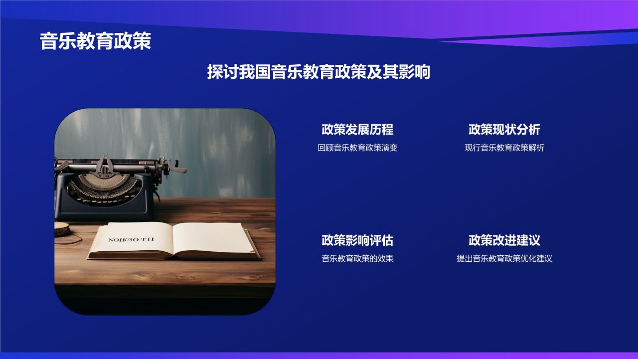 音乐课