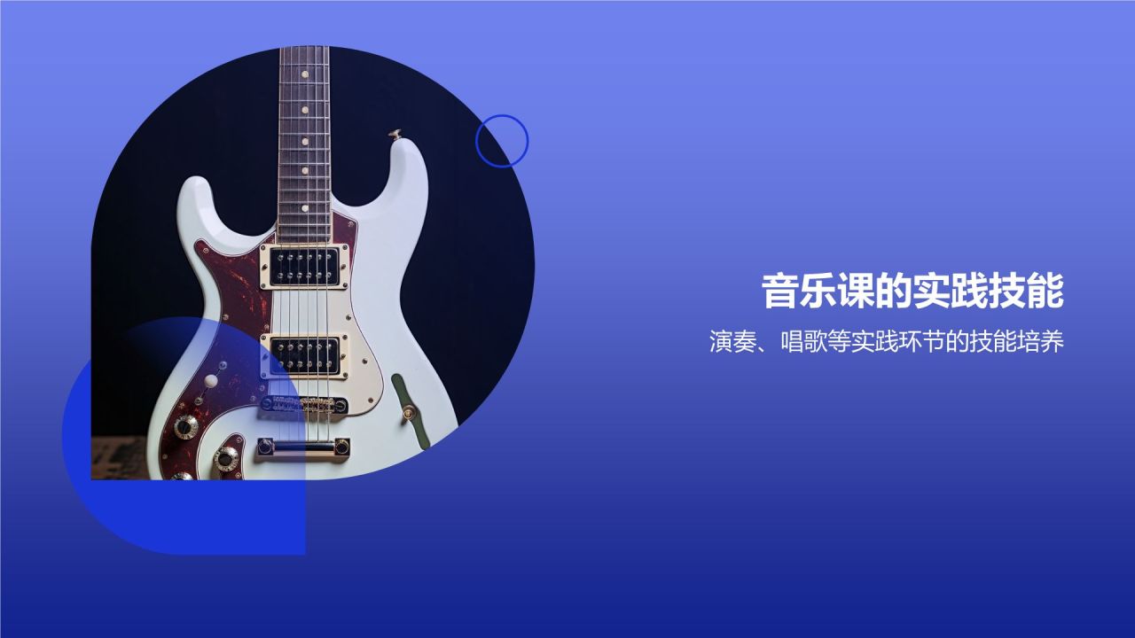 音乐课