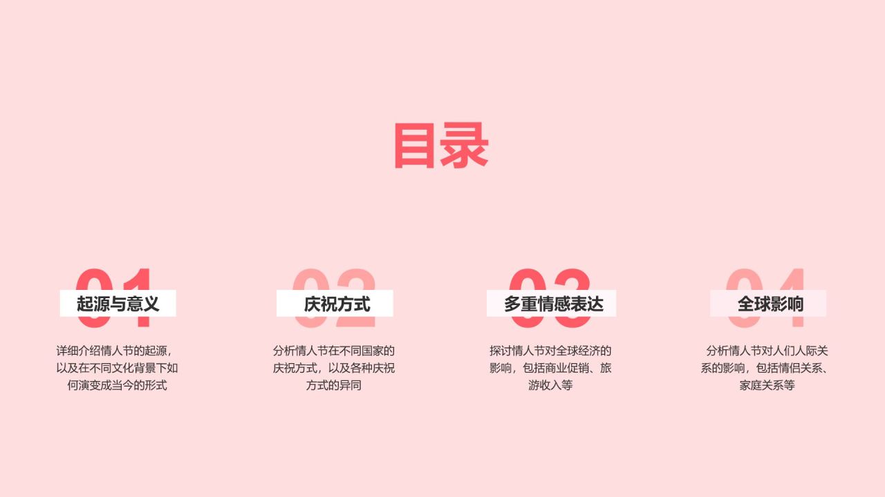情人节