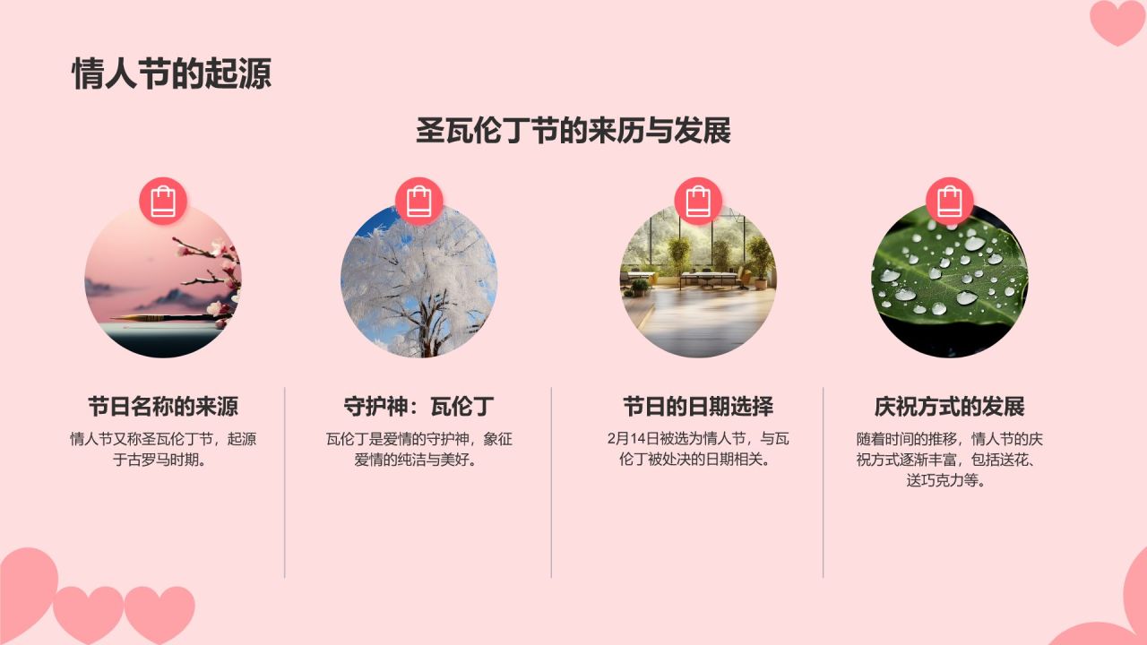 情人节
