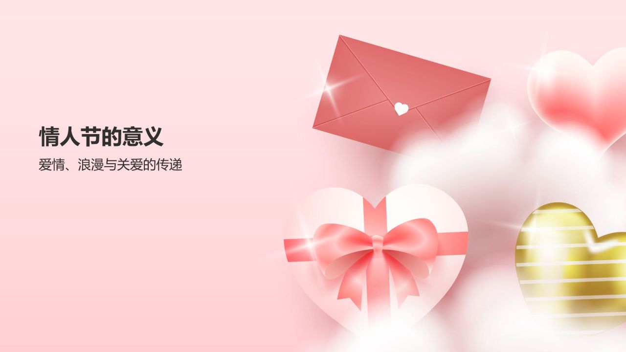 情人节
