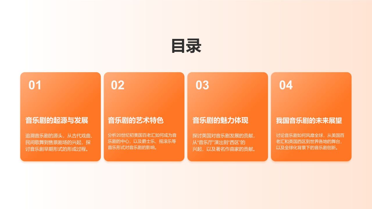 音乐剧