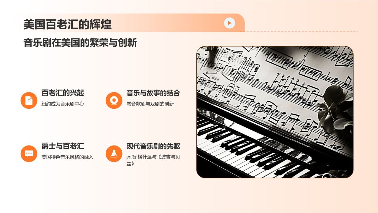 音乐剧