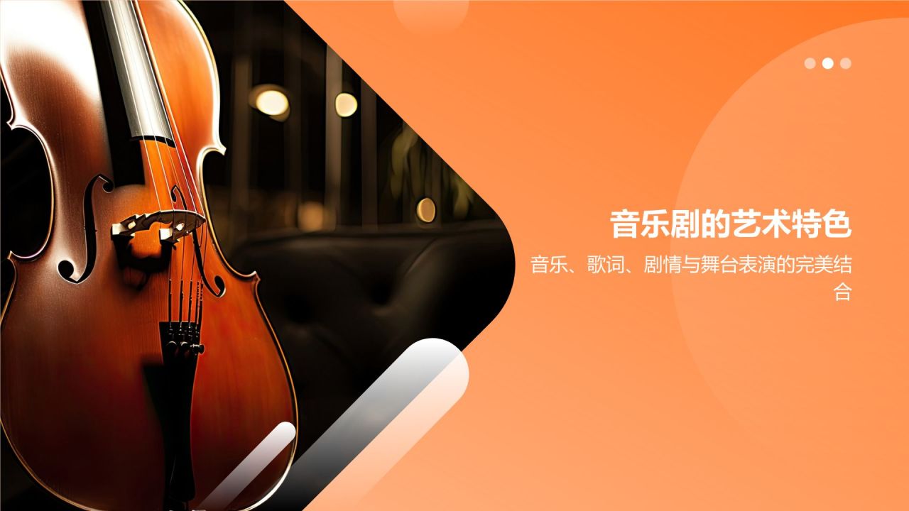 音乐剧