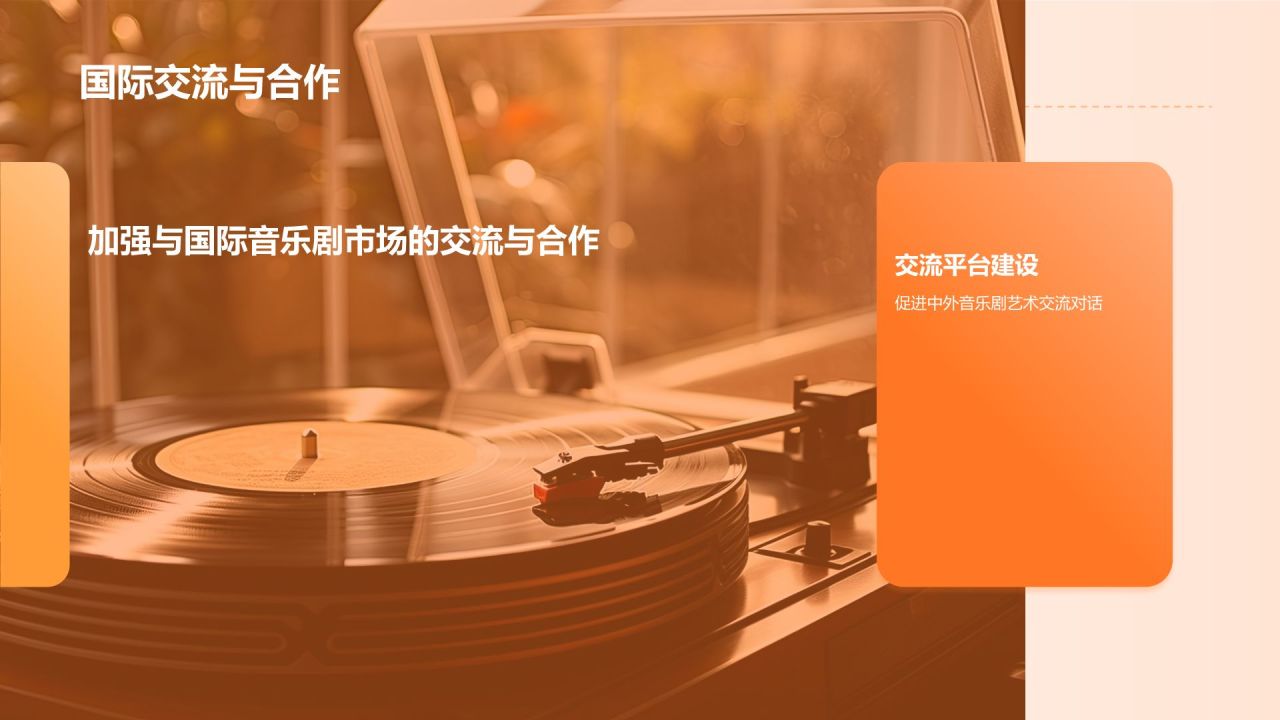 音乐剧