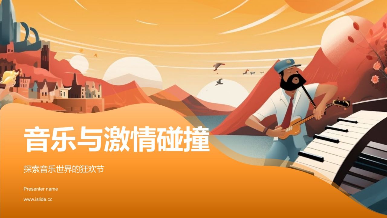 音乐节