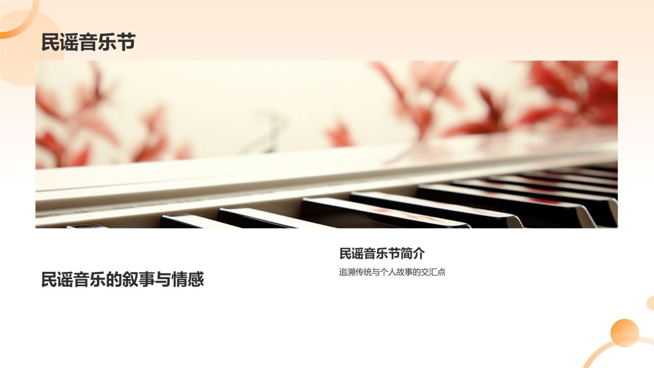 音乐节