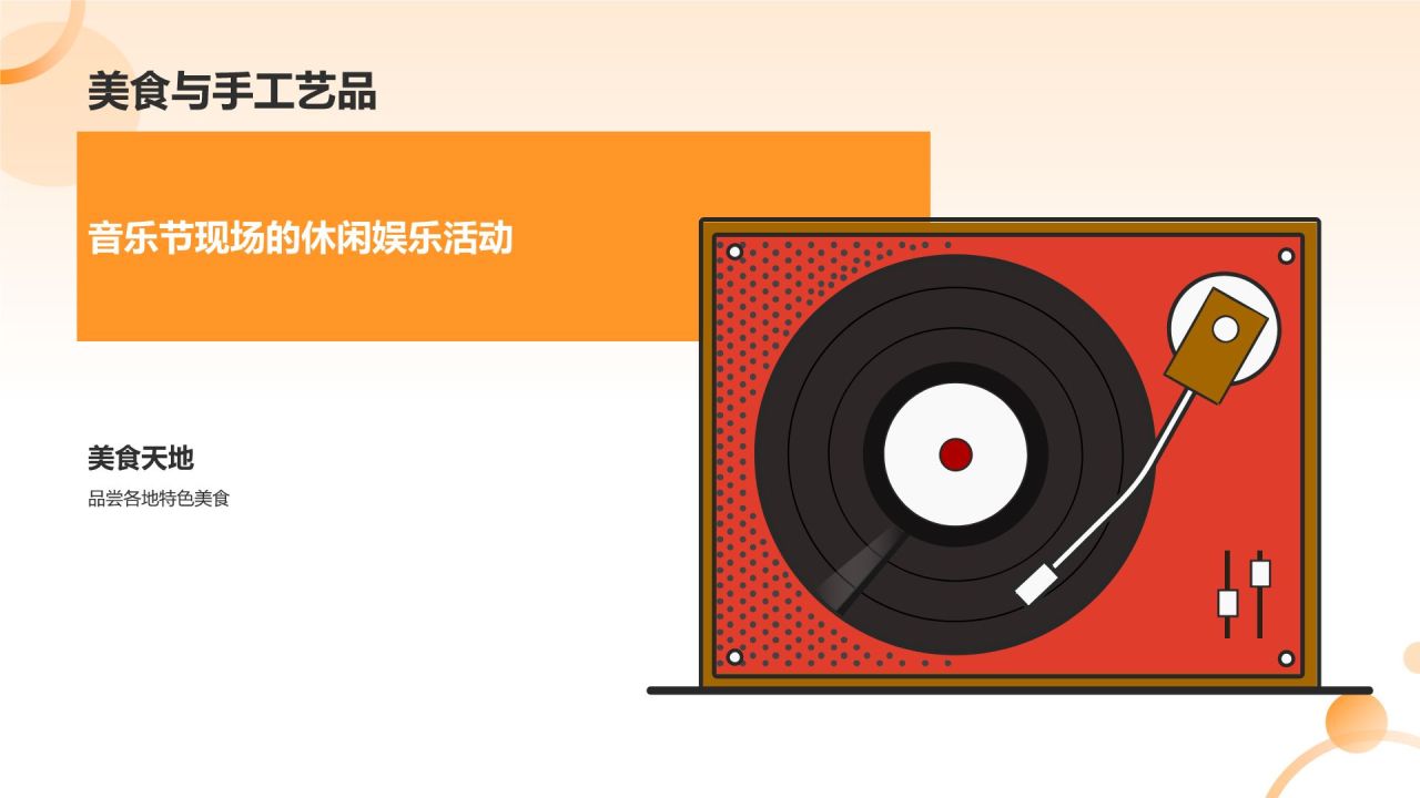 音乐节