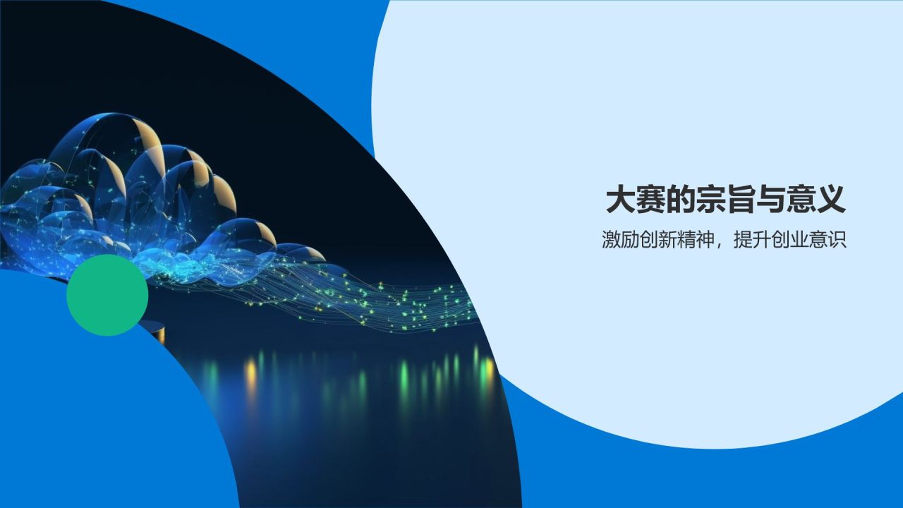 大学生创新创业大赛