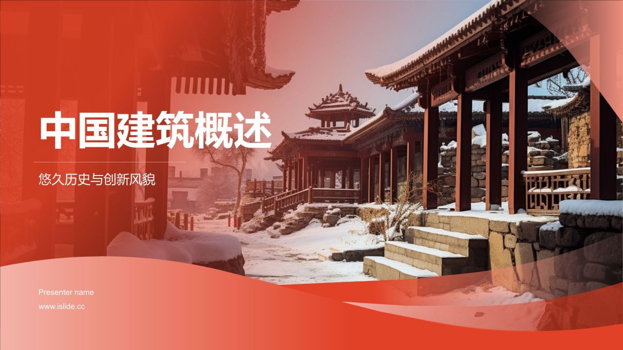 中国建筑