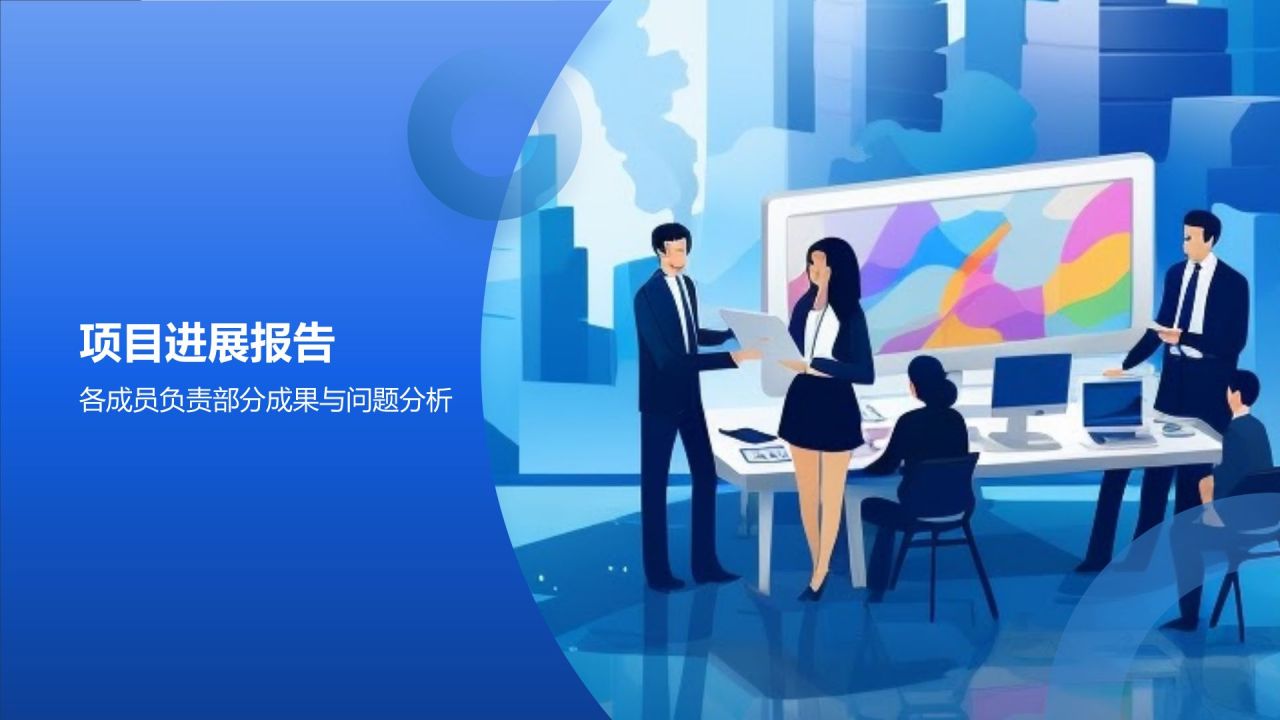 组会汇报