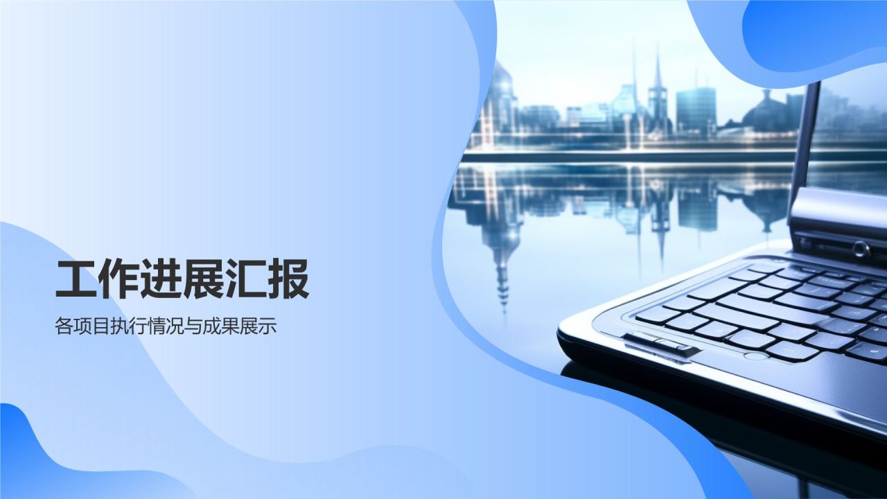 组会汇报