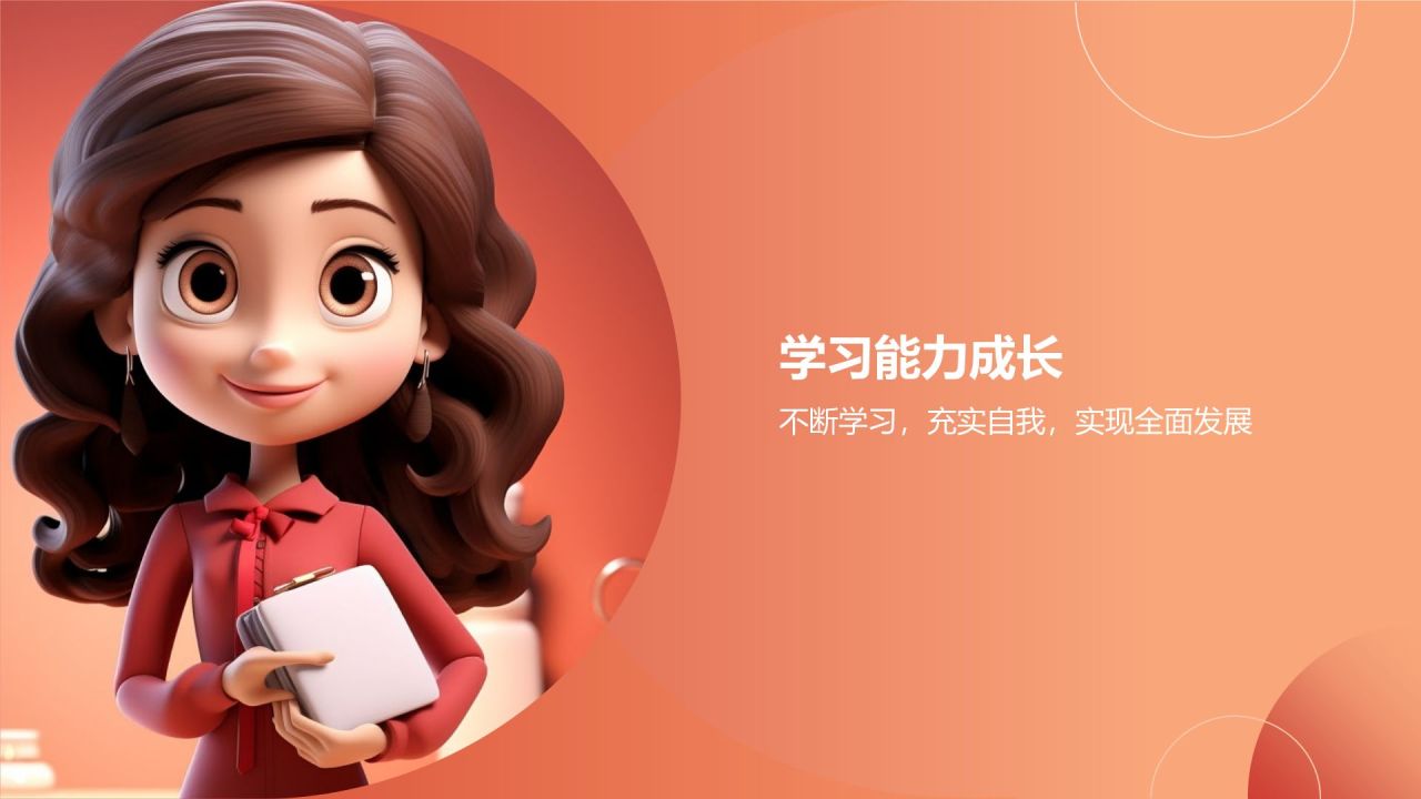 个人年终总结