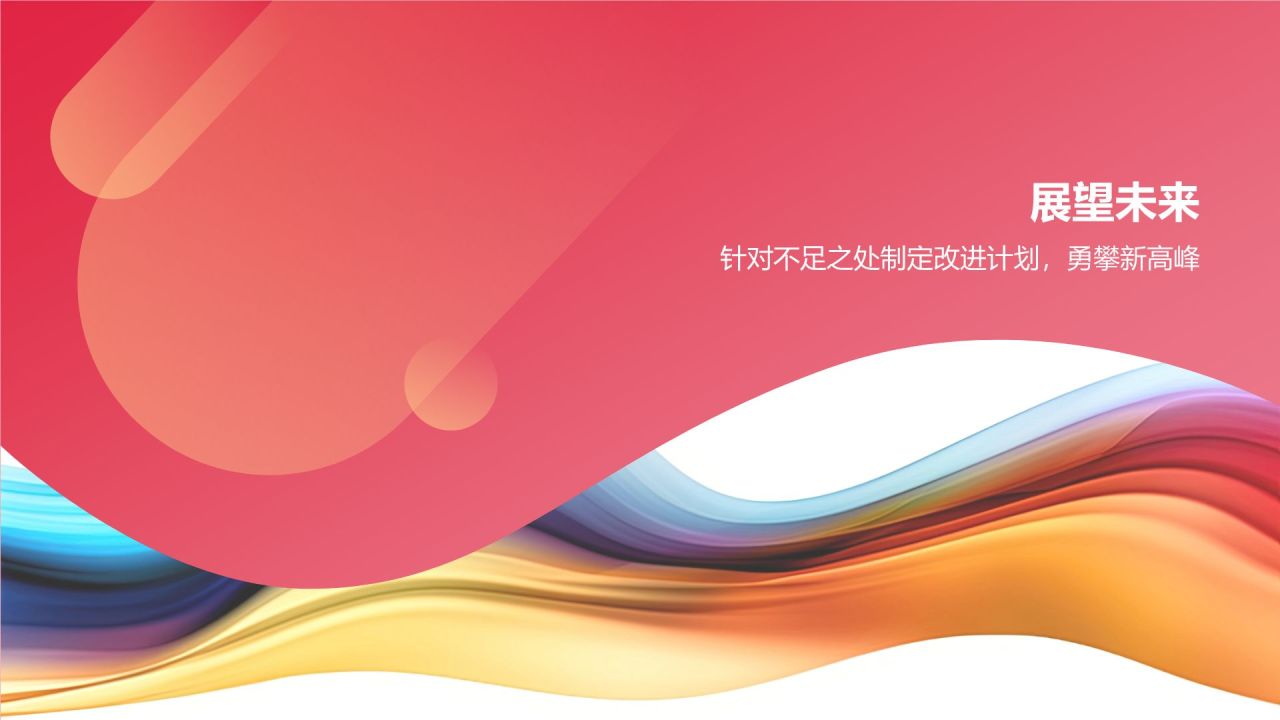 个人年终总结