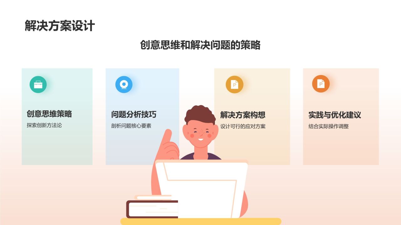 课程总结