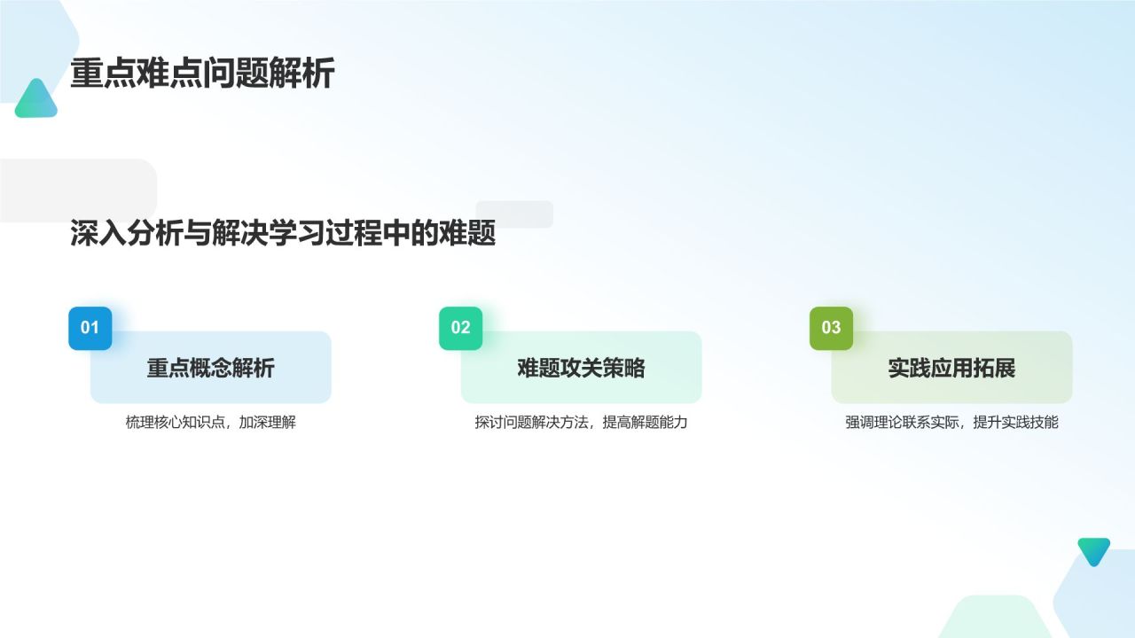课程总结