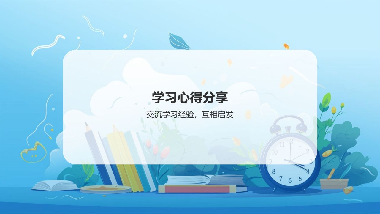 课程总结