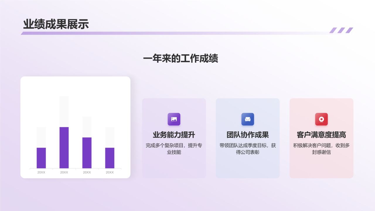 蓝色简约风个人通用年终总结PPT