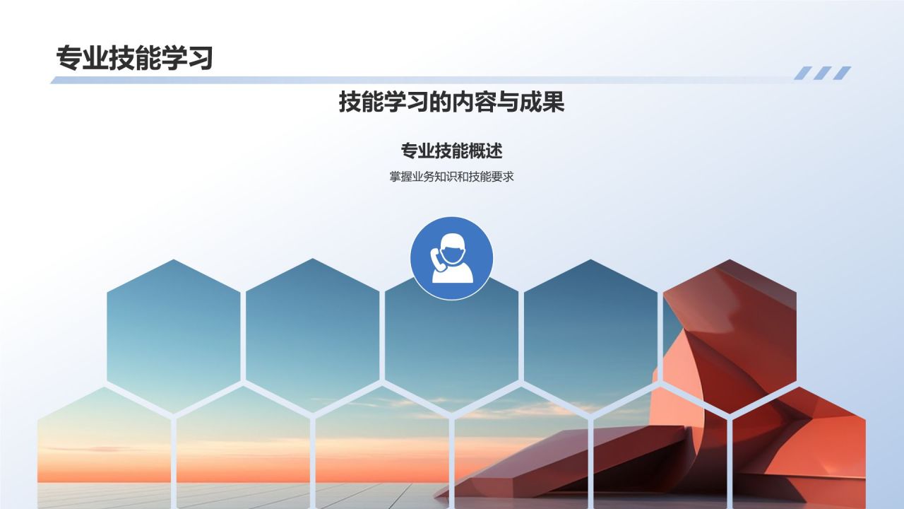 转正汇报