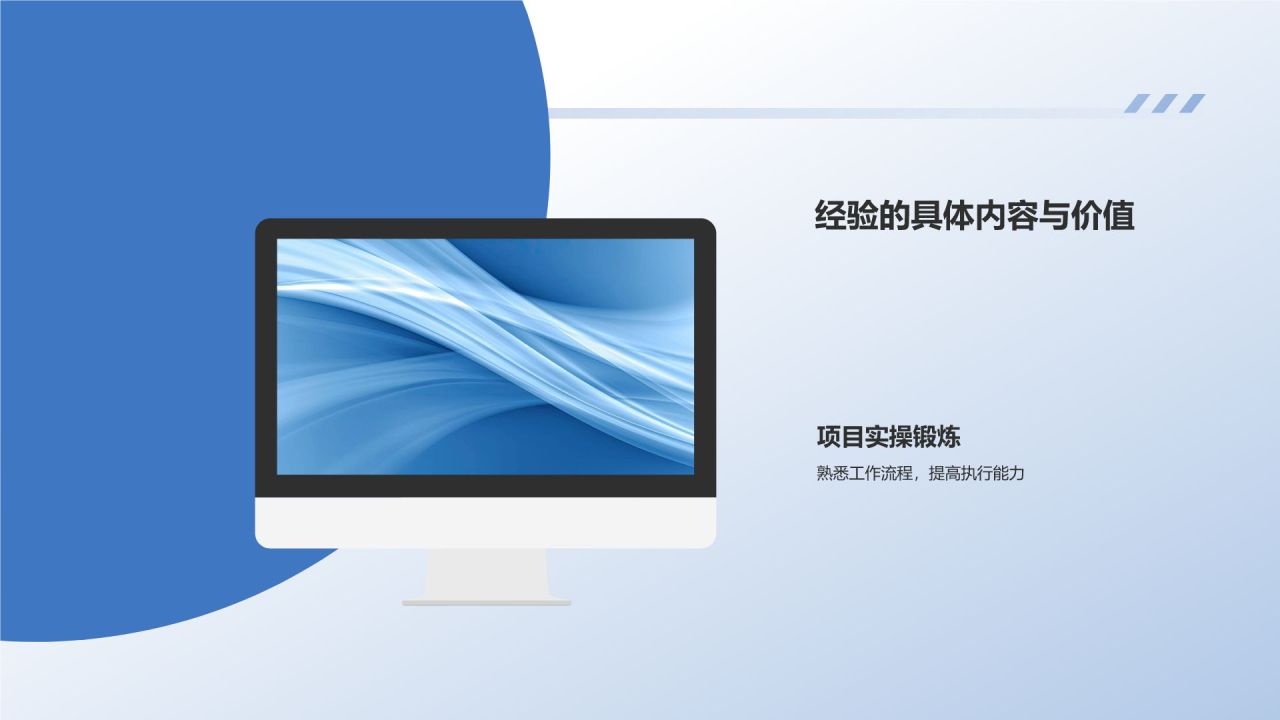转正汇报