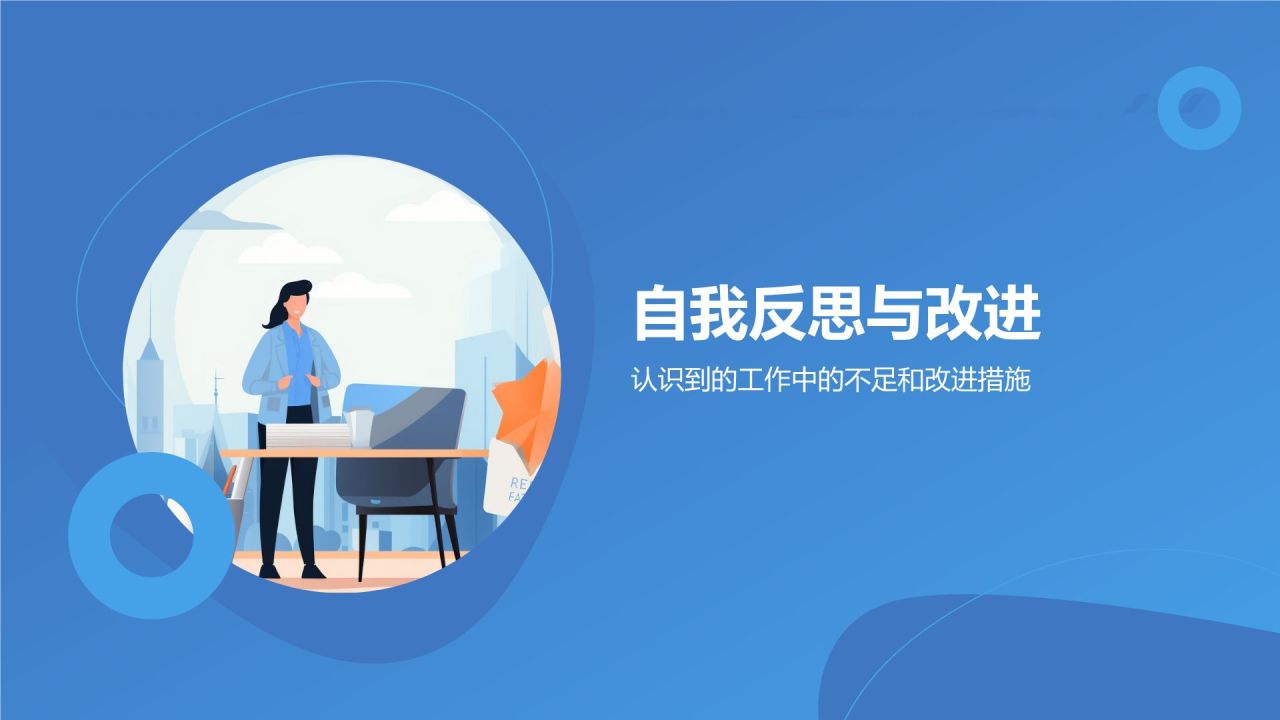 转正汇报