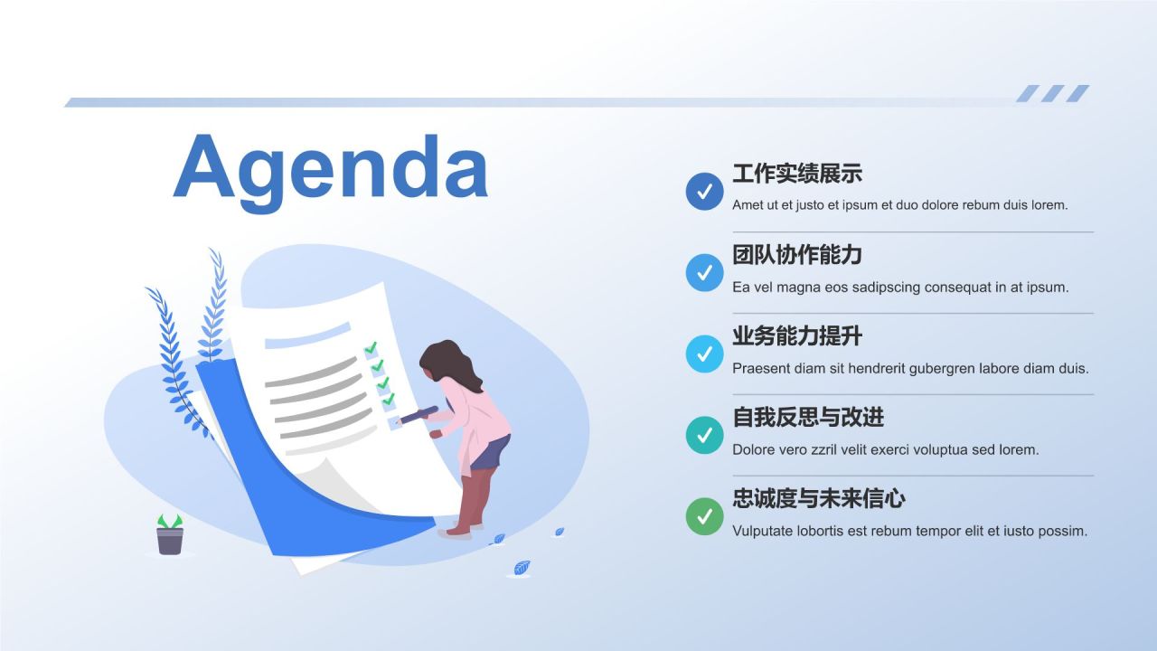 转正汇报