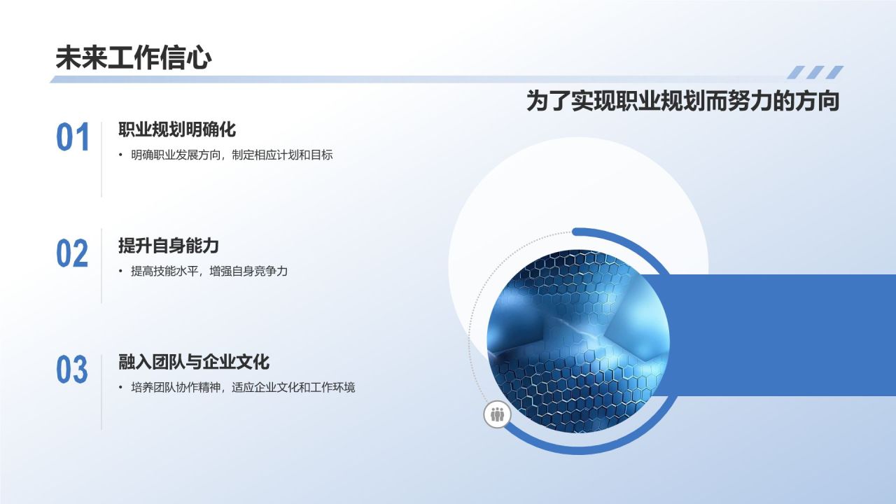 转正汇报