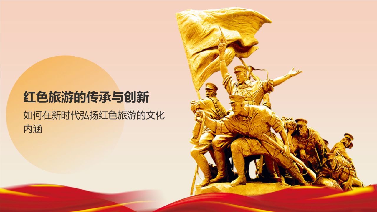 红色旅游