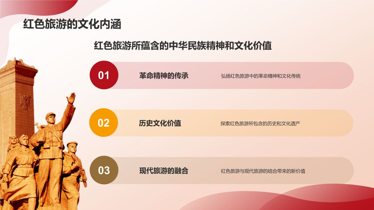 红色旅游