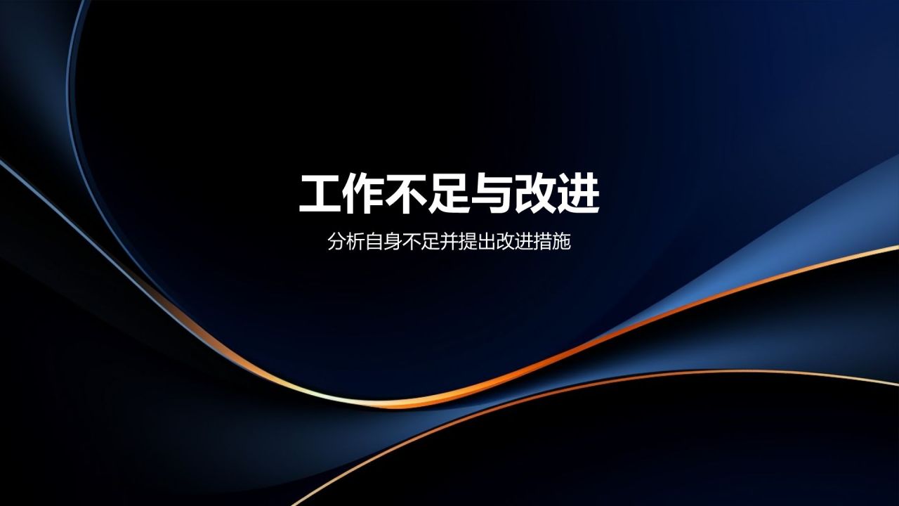 个人述职报告