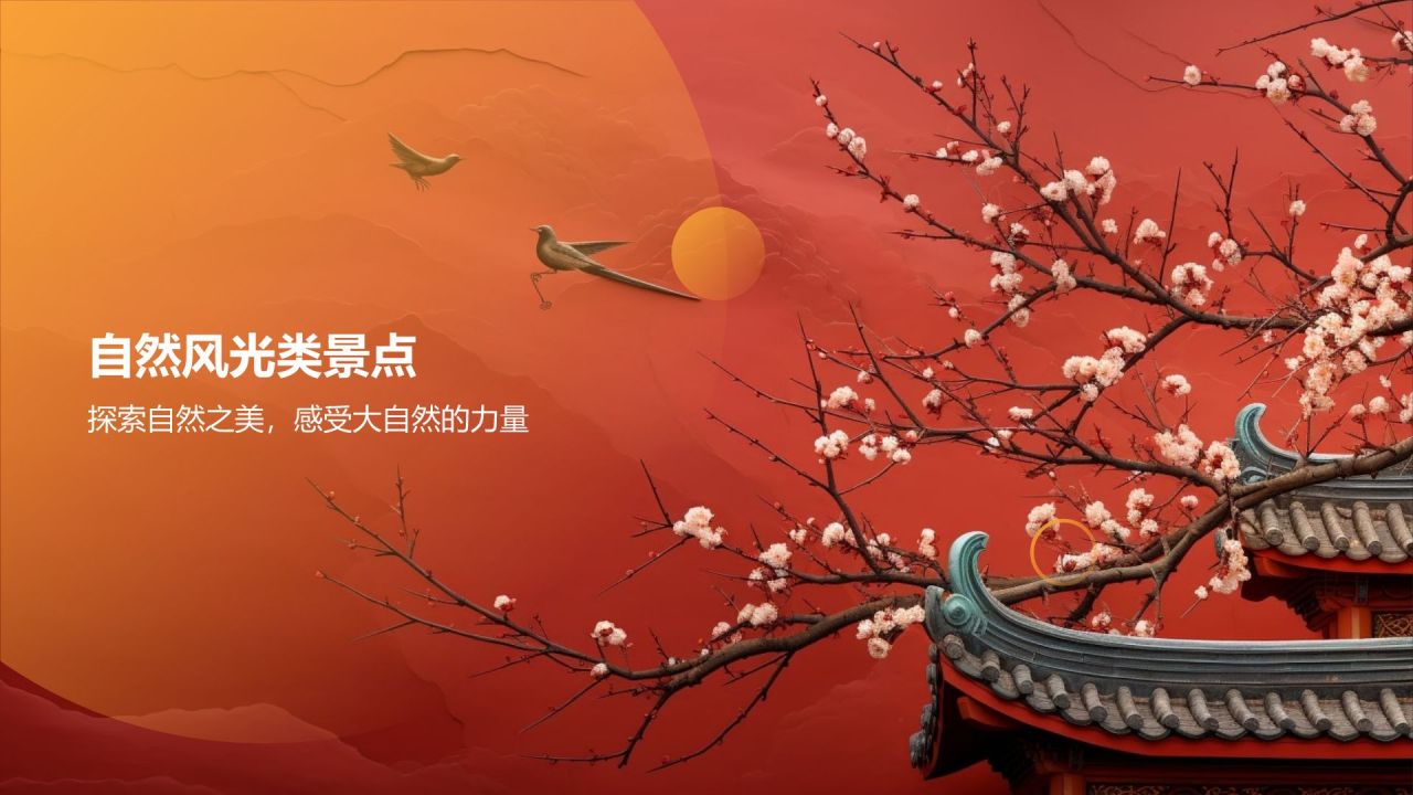 旅游景点介绍