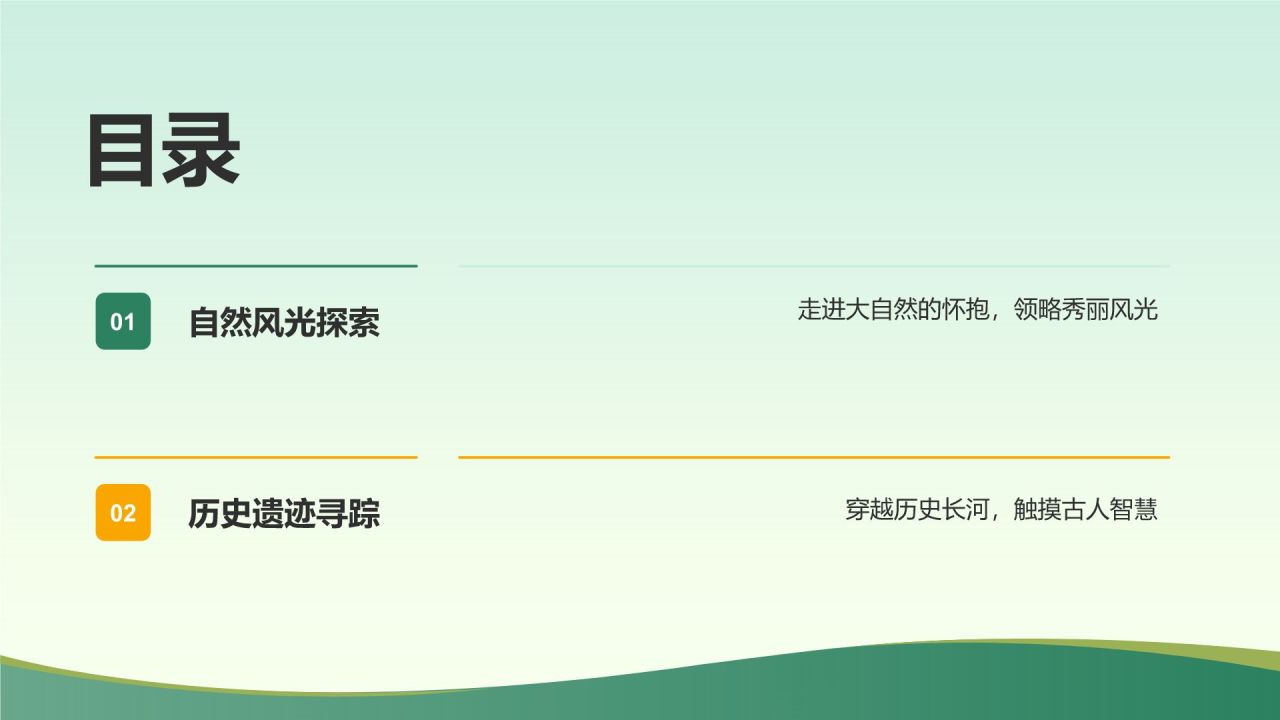 绿色插画旅游介绍PPT