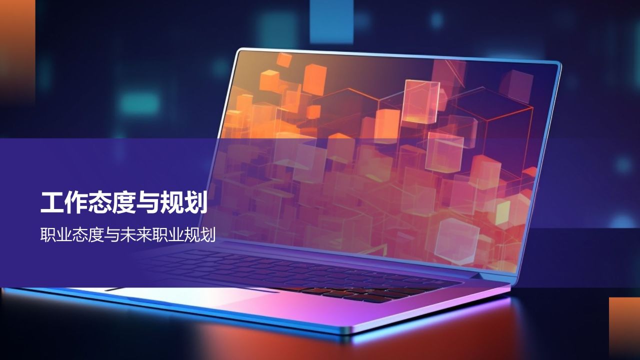 转正述职报告