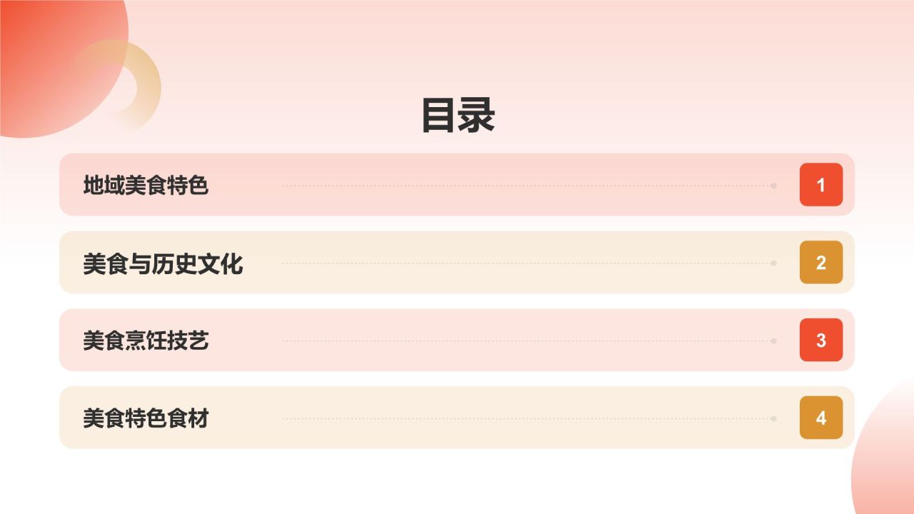 中国美食