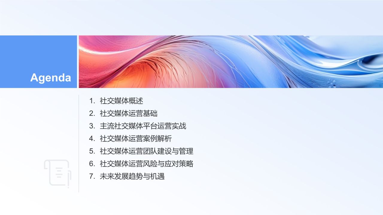 社交媒体运营实战课