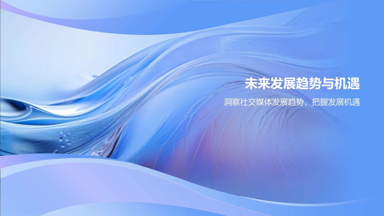 社交媒体运营实战课