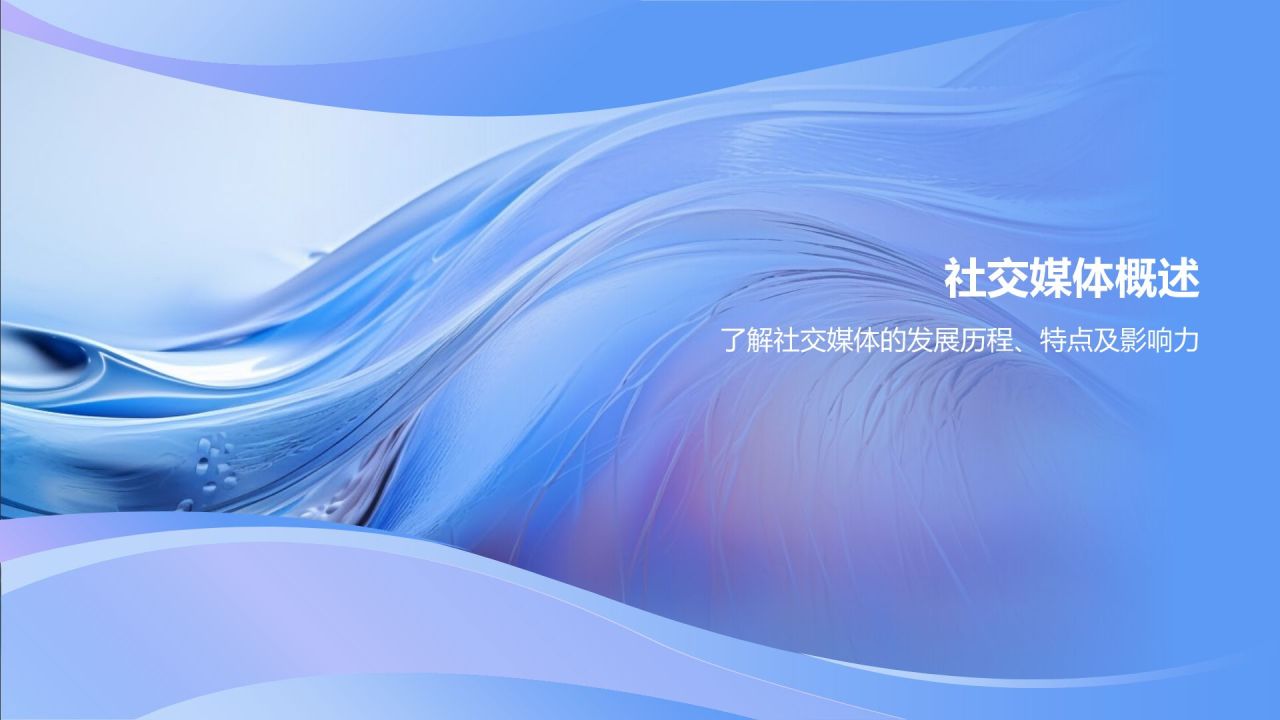 社交媒体运营实战课