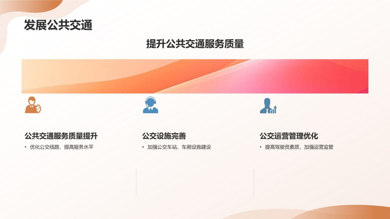 交通拥堵与城市规划