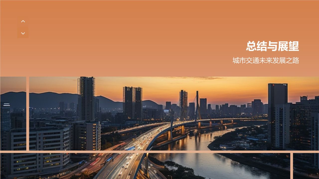 交通拥堵与城市规划