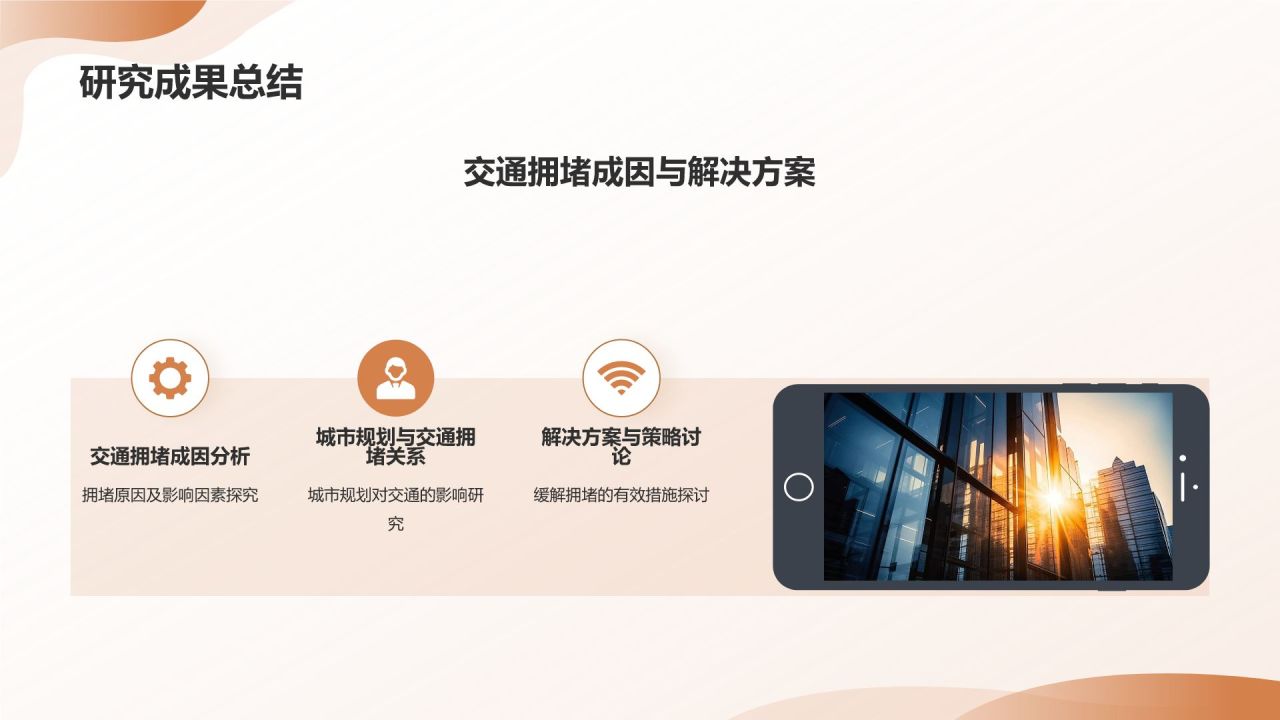 交通拥堵与城市规划