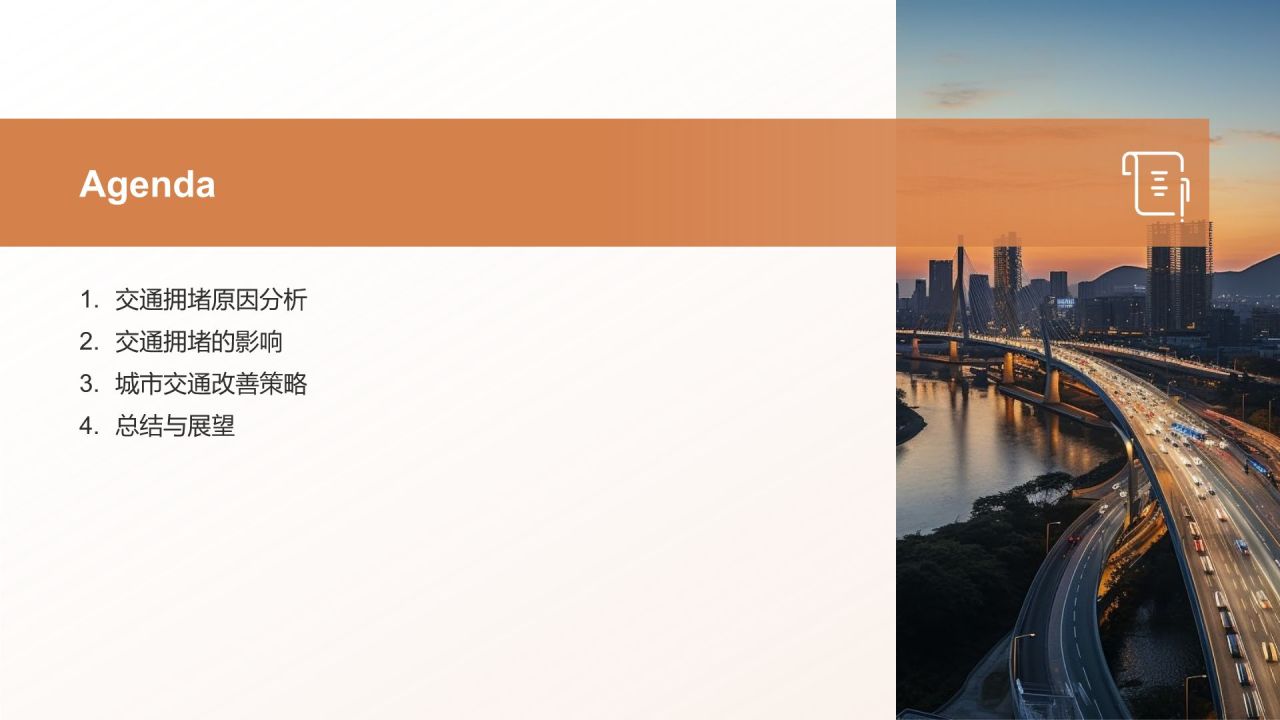 交通拥堵与城市规划