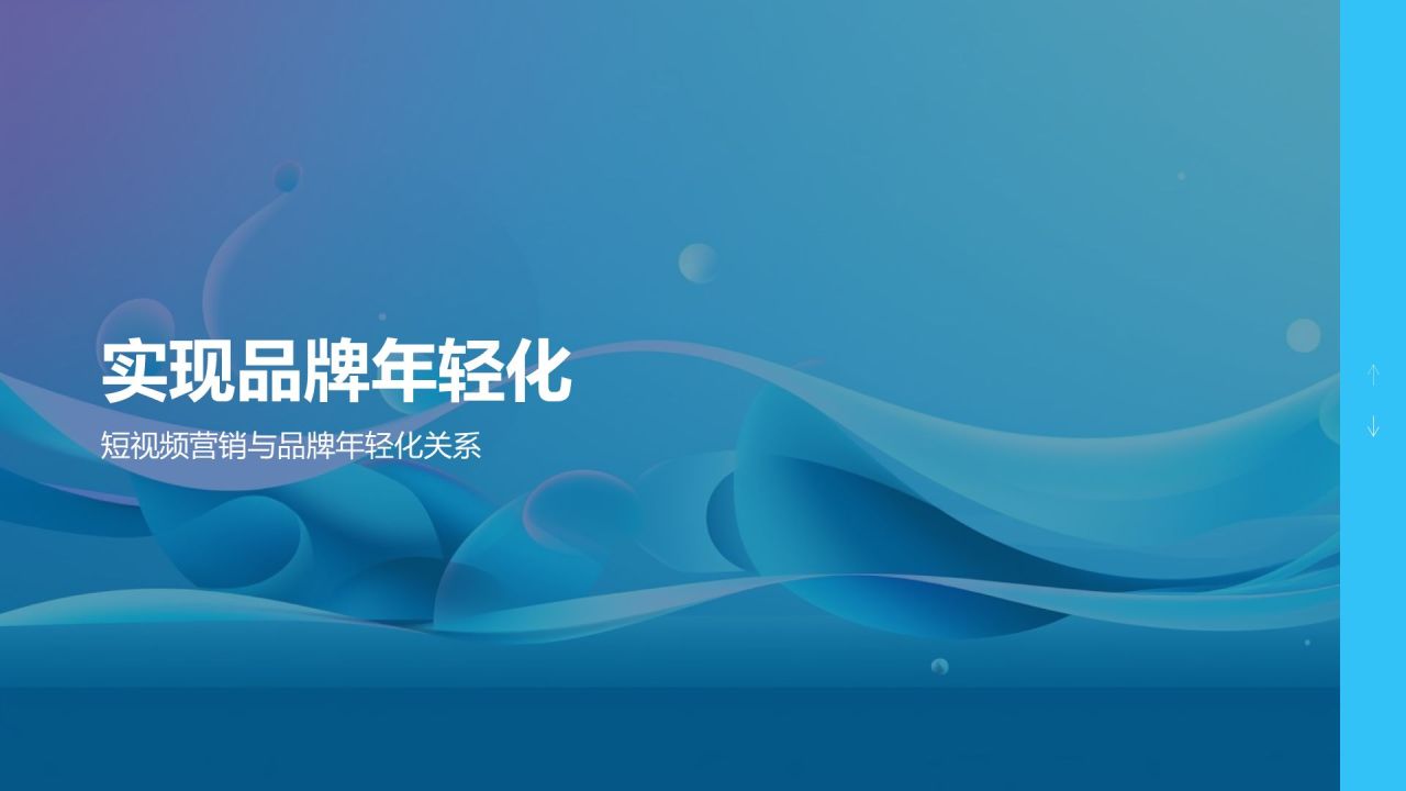 短视频营销爆发力