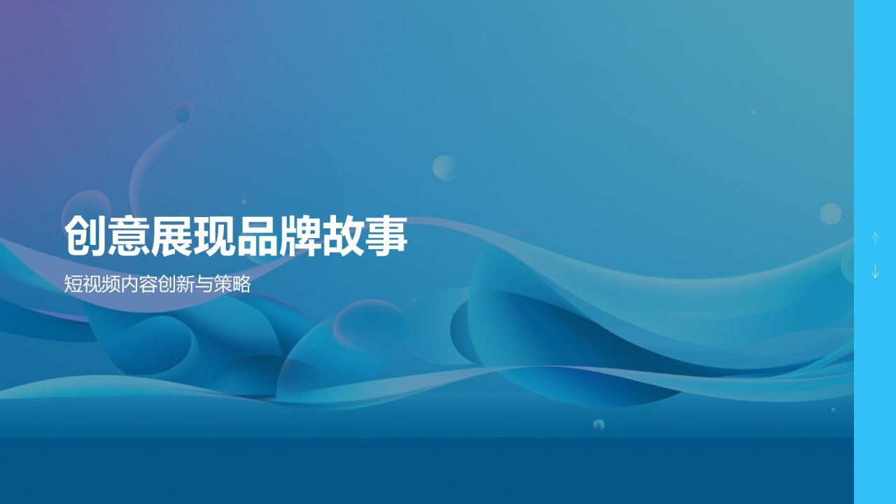 短视频营销爆发力